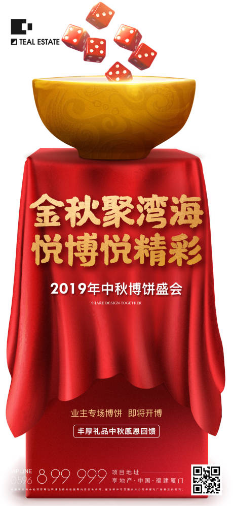 源文件下载【博饼骰子活动红金海报】编号：34560010849322893
