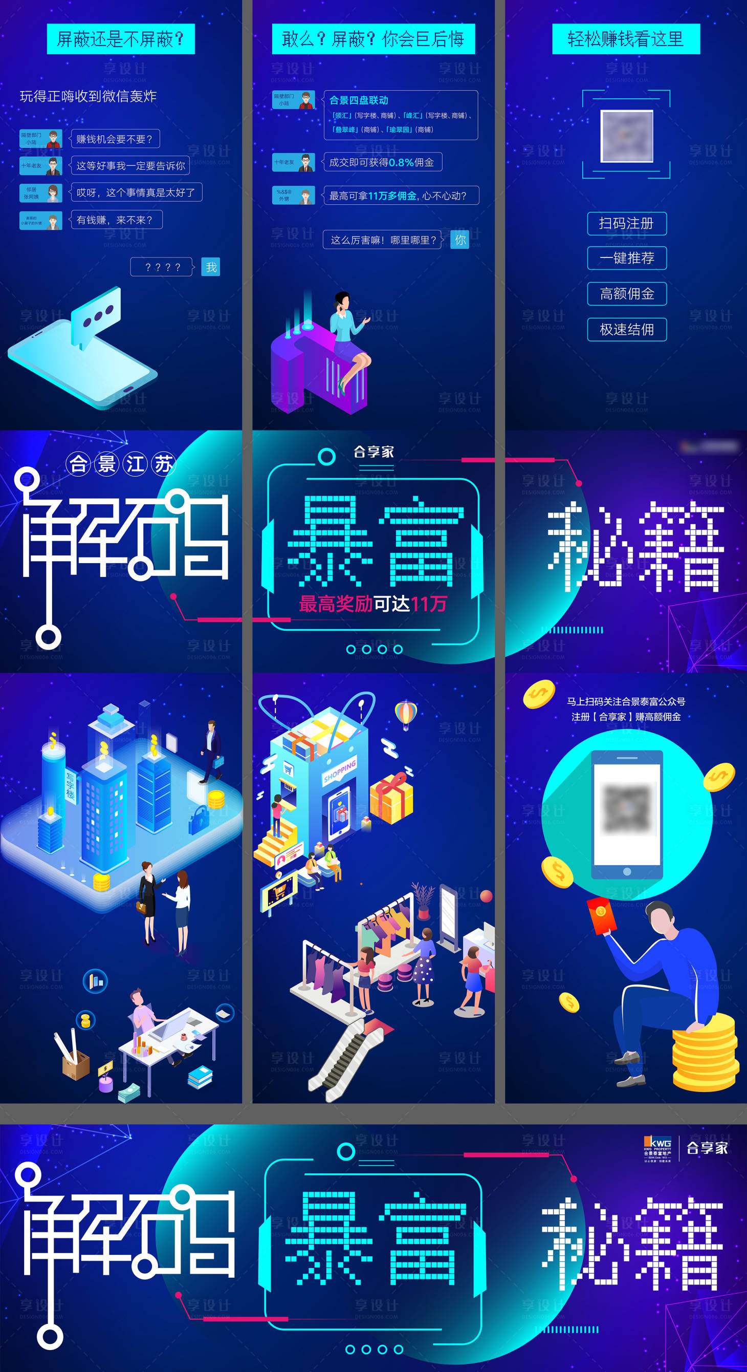 源文件下载【享设计】搜索编号：17160011002276703【全民营销活动三宫格】