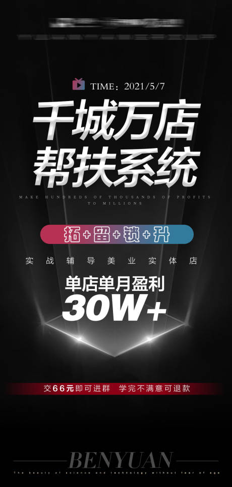 源文件下载【微商招商造势海报】编号：85300011353791480