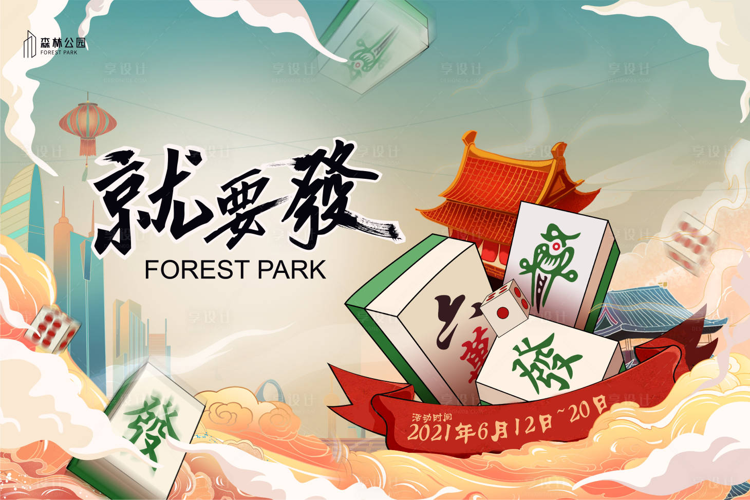 源文件下载【国潮背景板麻将活动展板】编号：51340011043815542