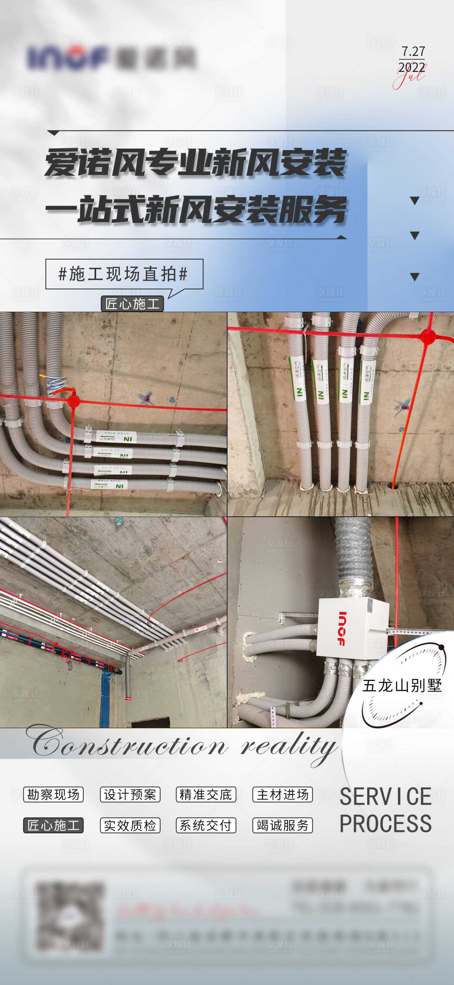 编号：20220727175203884【享设计】源文件下载-施工案例海报