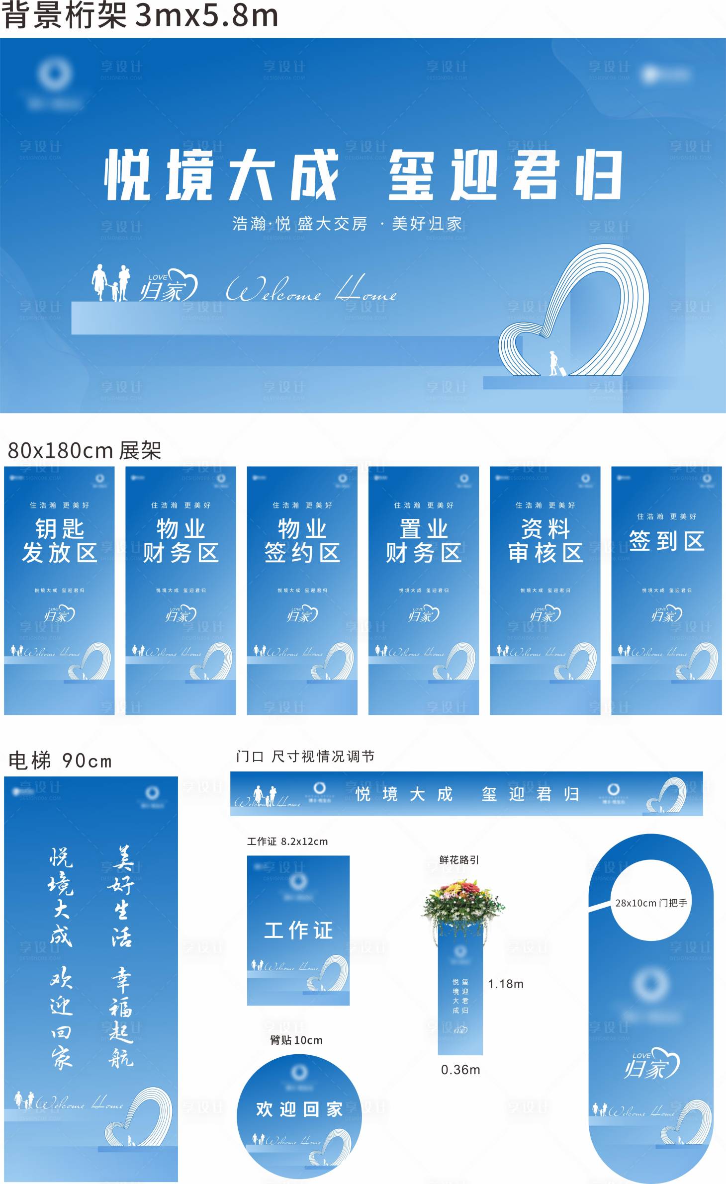 源文件下載【地產藍色交房全套物料】編號：86320011024362402