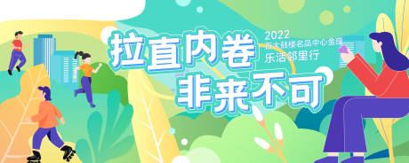 源文件下载【手绘小清新社区活动展板】编号：54320010924197112