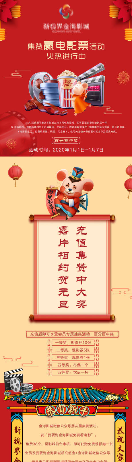 源文件下载【集赞电影票活动长图】编号：76780011149342777