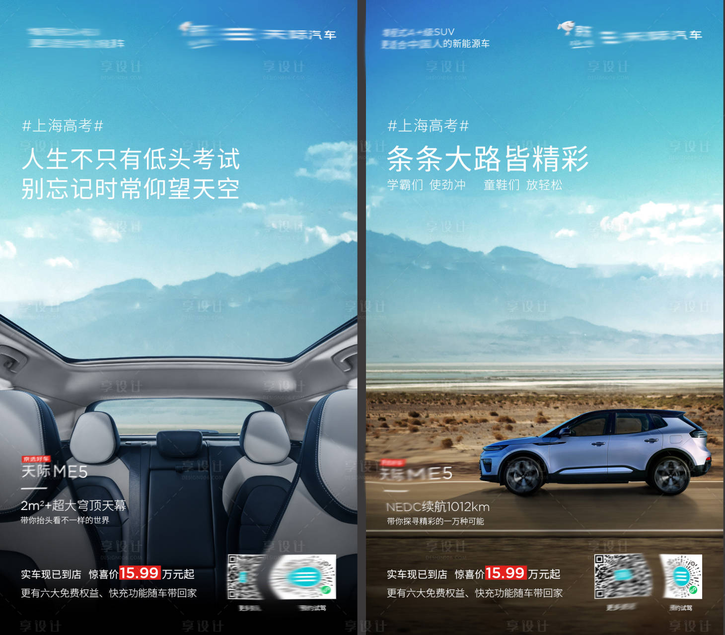 源文件下载【享设计】搜索编号：69760010943073462【高考海报】