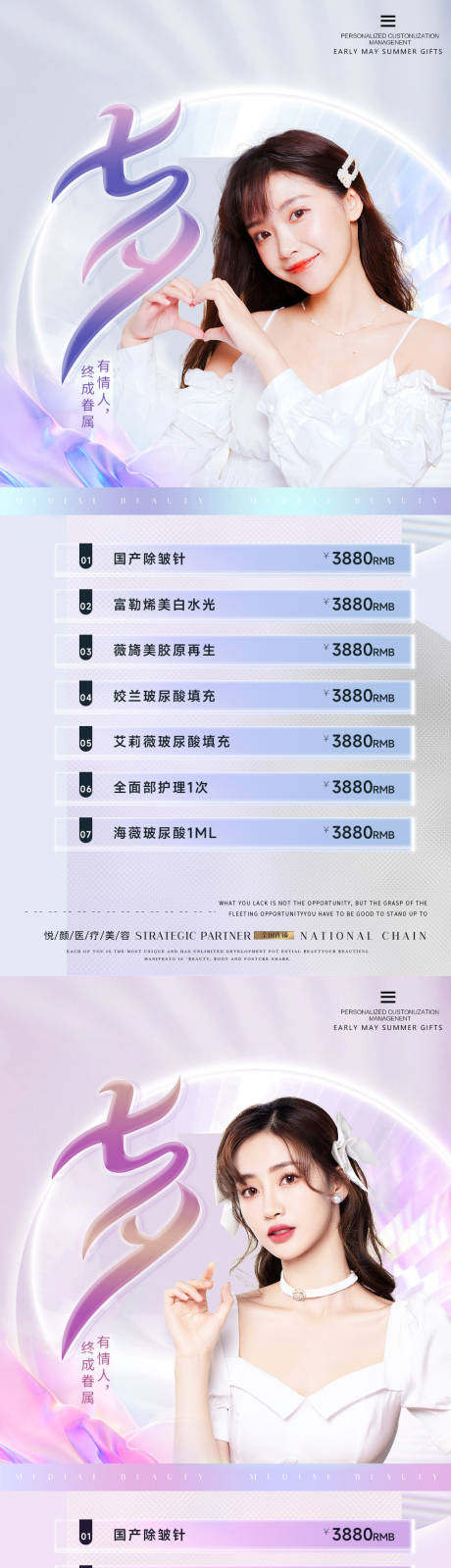 源文件下载【享设计】搜索编号：45690011226303974【医美整形七夕促销海报】