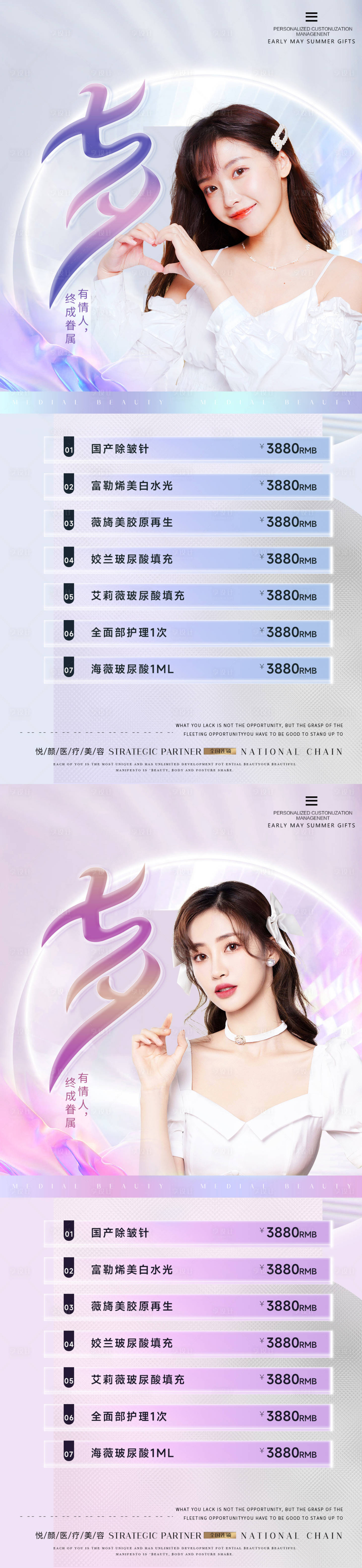源文件下载【享设计】搜索编号：45690011226303974【医美整形七夕促销海报】