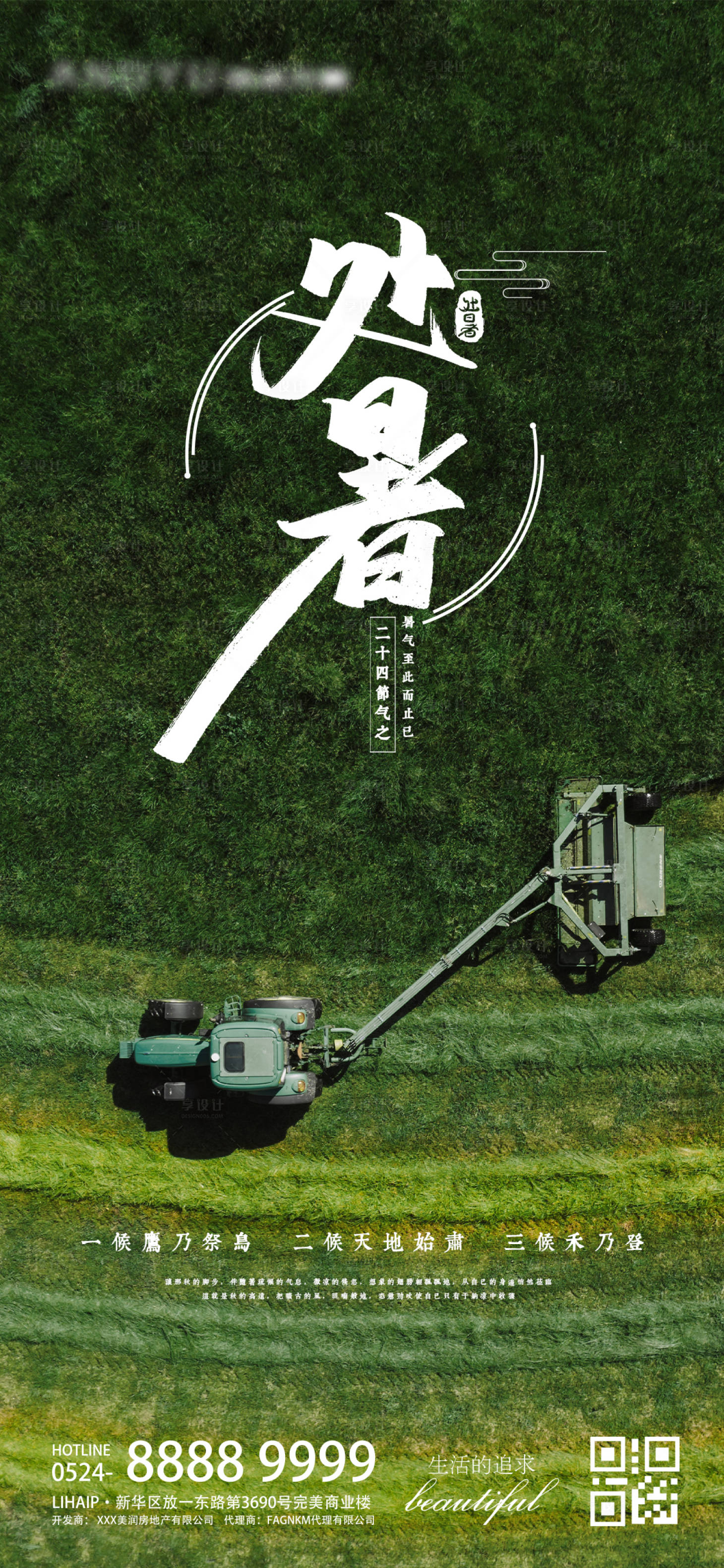 源文件下载【处暑节气麦子收割机海报】编号：43580011332243660