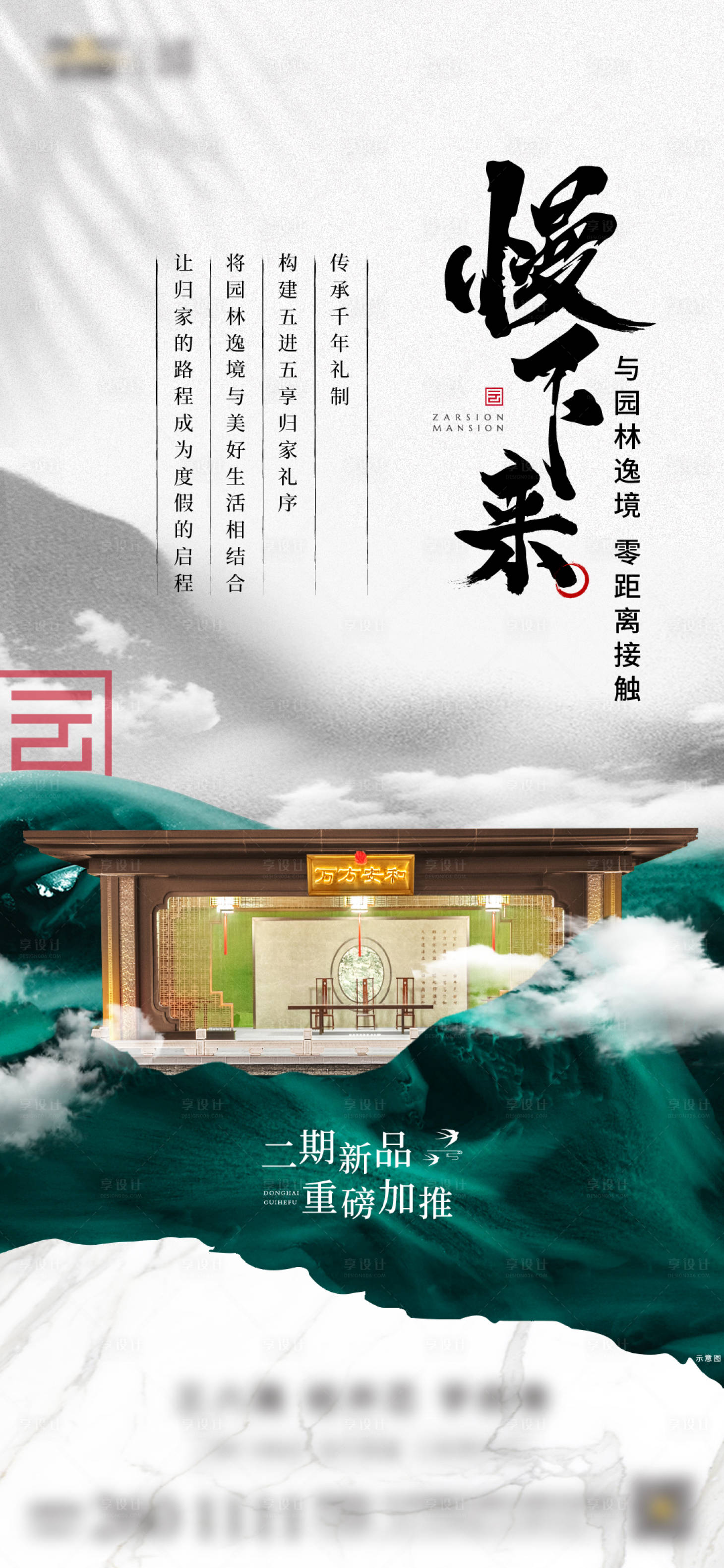源文件下载【享设计】搜索编号：62650010964337635【中式地产海报】