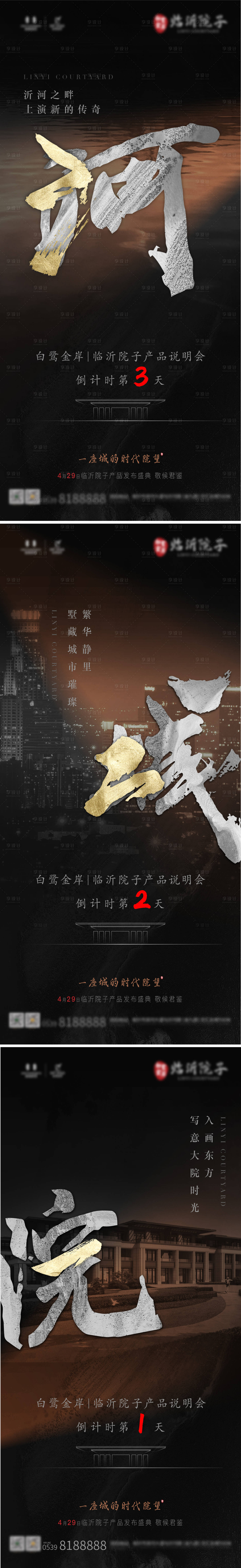 源文件下载【别墅发布会倒计时海报】编号：50370011213879289