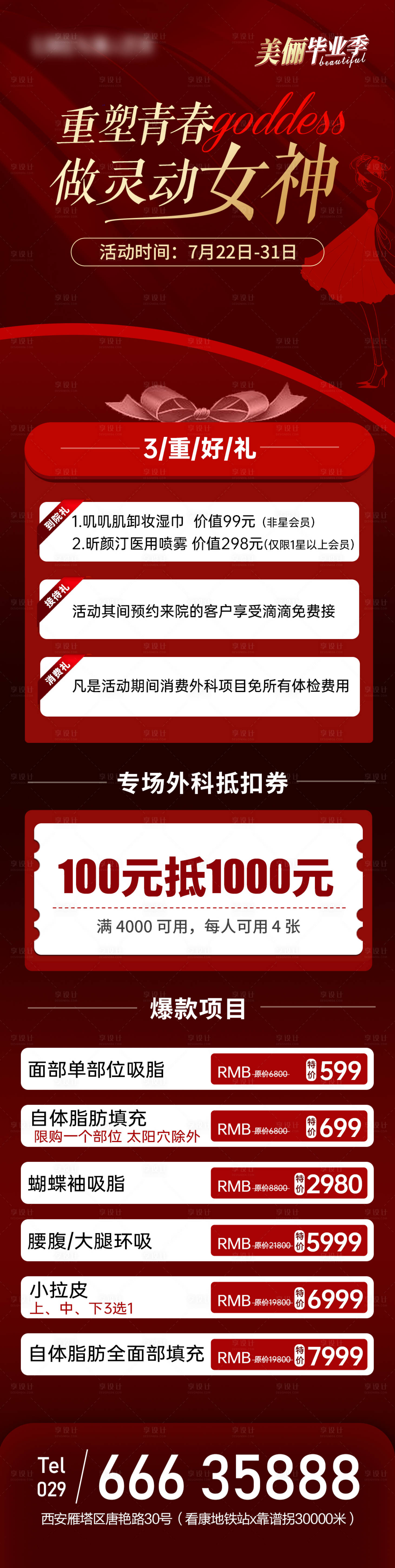 源文件下载【重塑青春 】编号：70740011299821132
