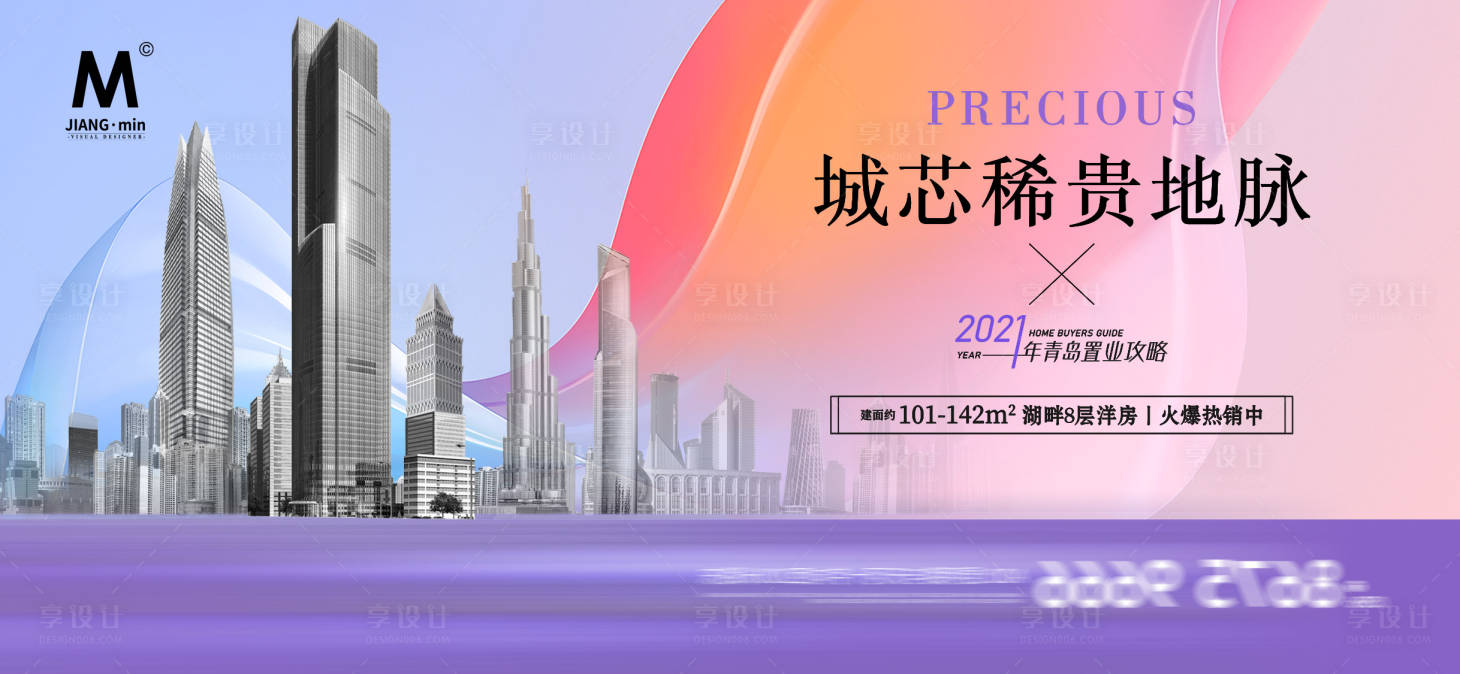 源文件下載【享設計】搜索編號：42750010995394277【地產價值點海報展板】