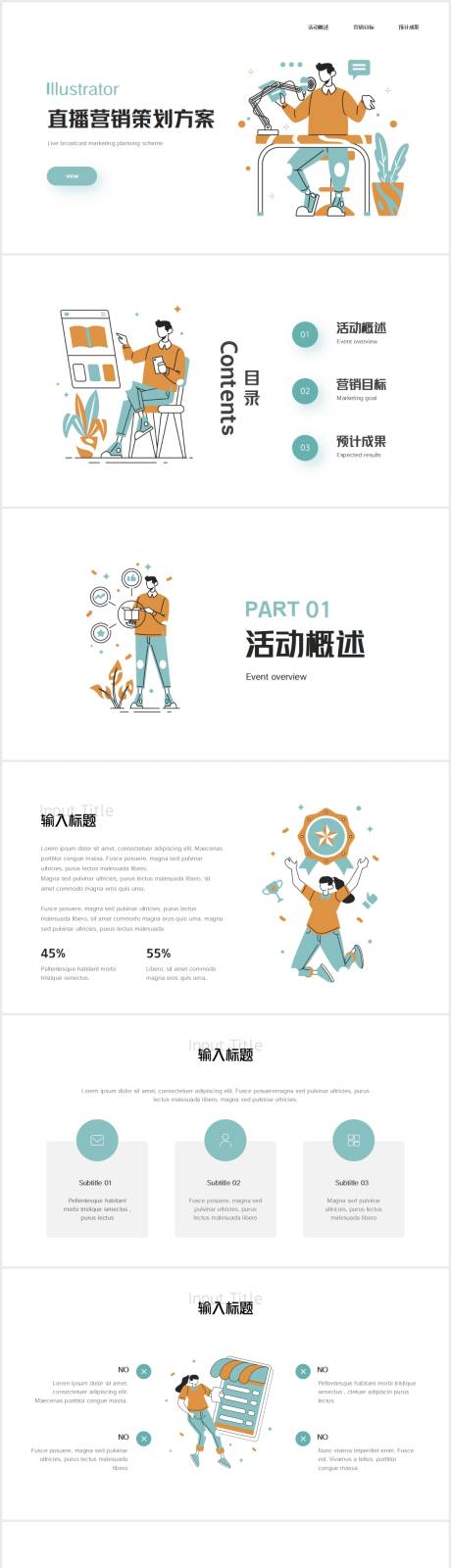 源文件下载【社群运营直播营销策划方案PPT】编号：89430011219244990