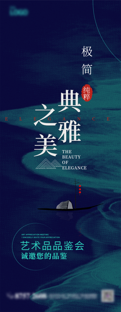 源文件下载【地产艺术品鉴会海报】编号：34130011028797908