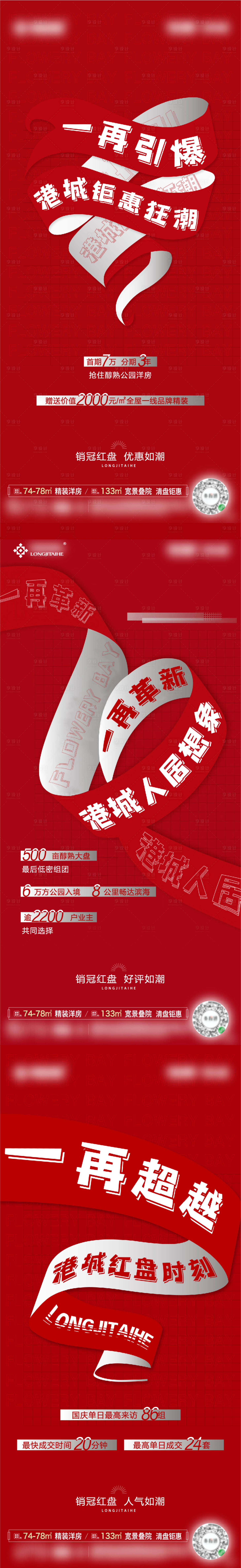 源文件下载【热销刷屏海报】编号：88700011196687487