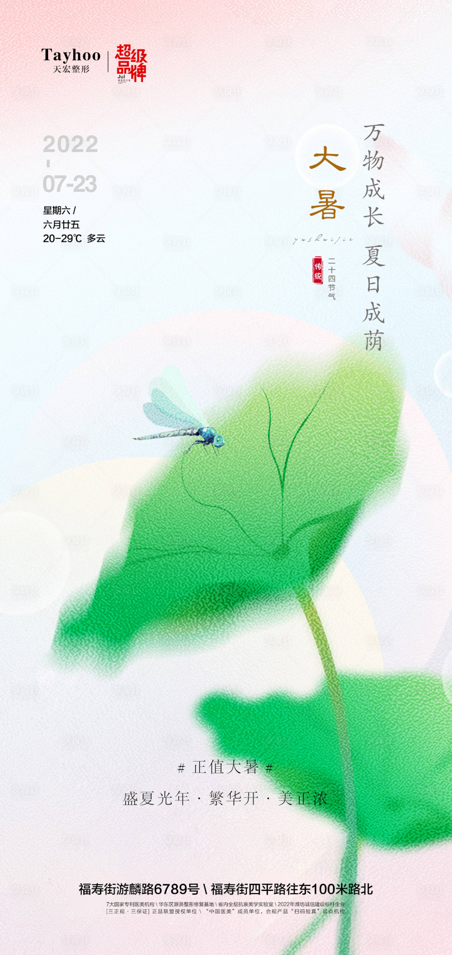 源文件下载【享设计】搜索编号：98170011224222393【大暑节气海报】