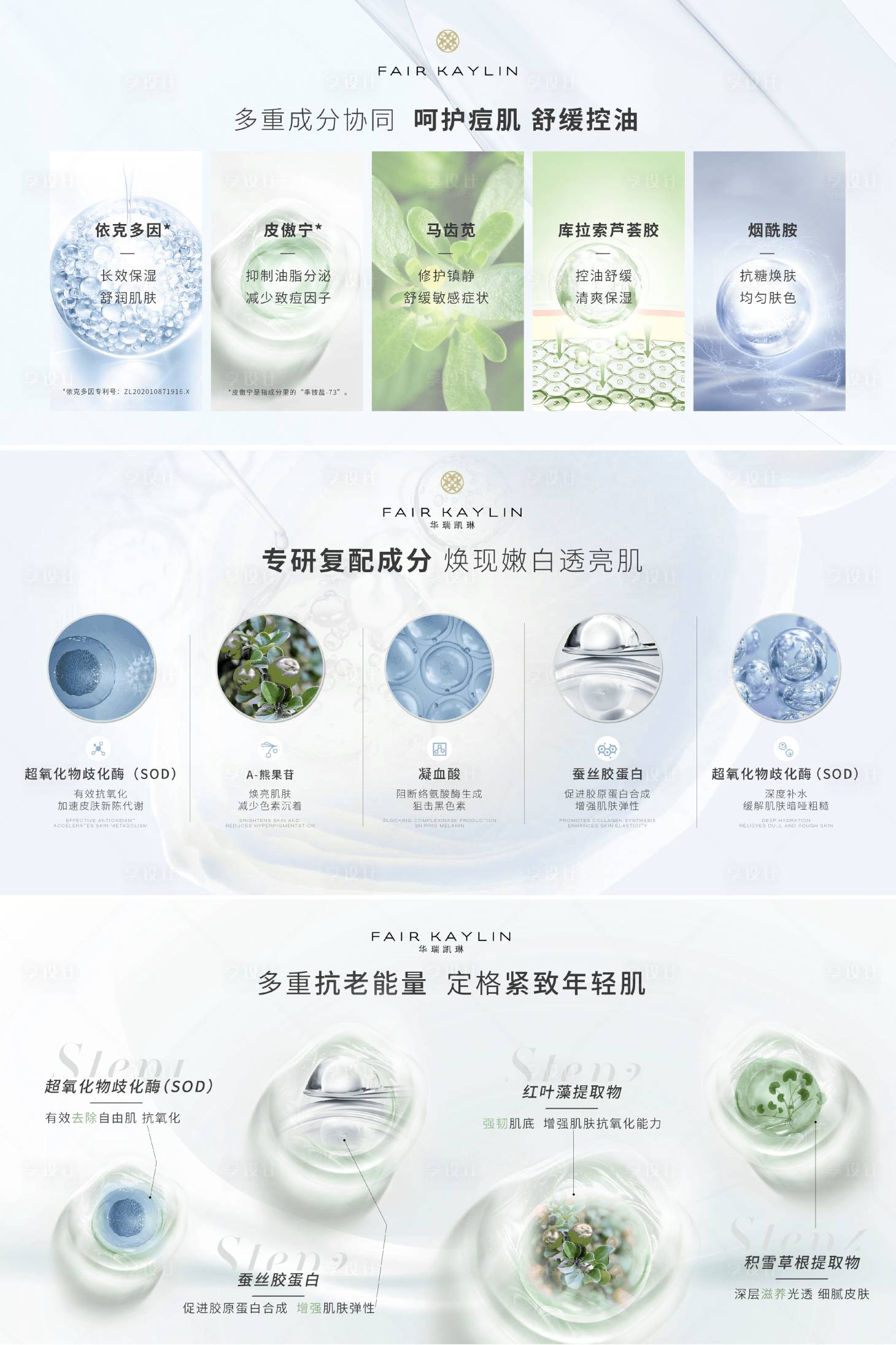 源文件下載【享設計】搜索編號：11130010972192039【電商護膚成分介紹】