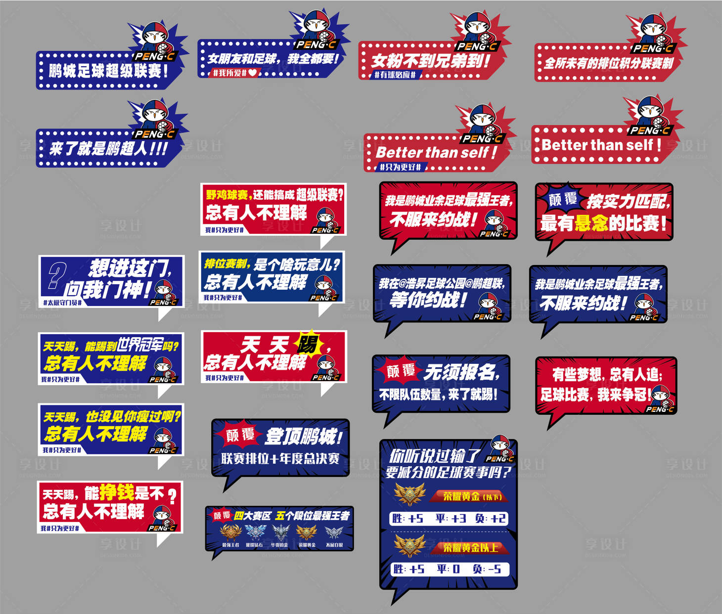 源文件下载【享设计】搜索编号：14330011011327567【足球运动会活动手举牌】