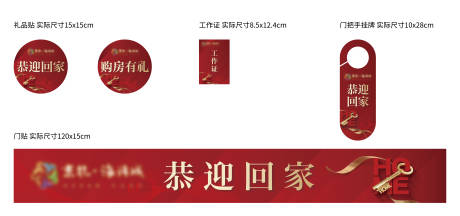 源文件下载【享设计】搜索编号：53360010840219305【地产交付物料设计】