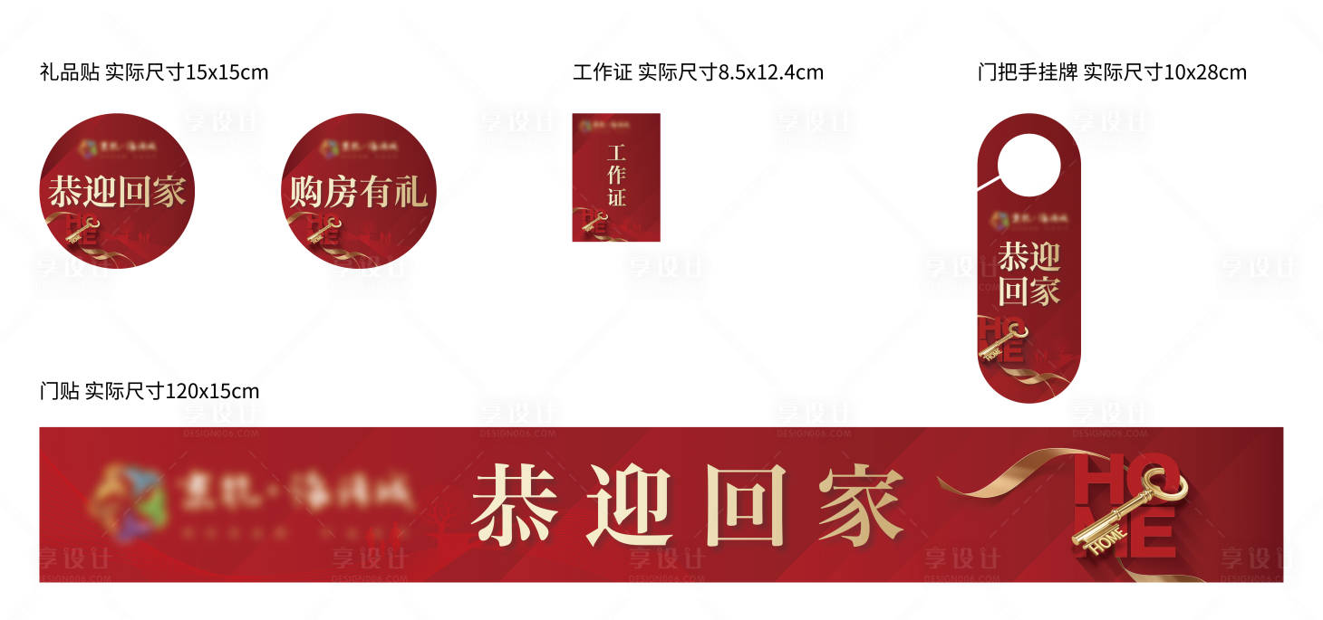 源文件下载【享设计】搜索编号：53360010840219305【地产交付物料设计】