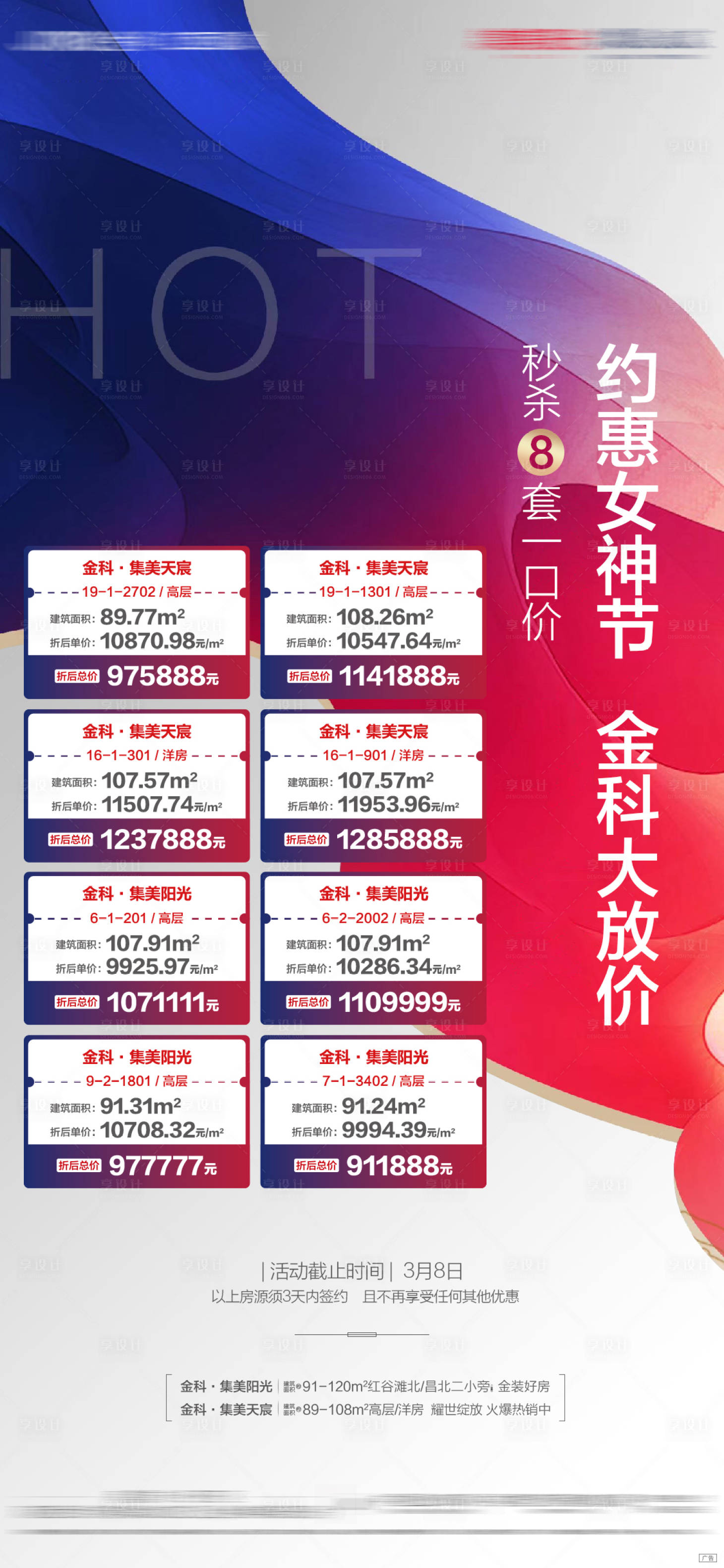 源文件下载【享设计】搜索编号：35820011008365643【地产热销房源一口价特价房海报】