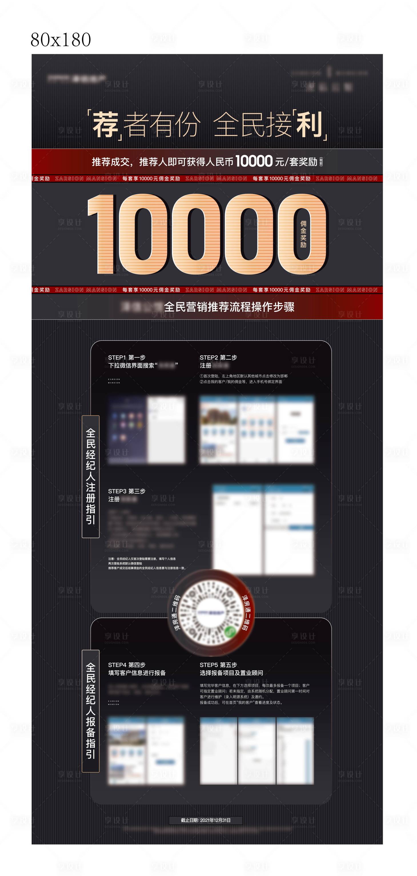 源文件下載【享設計】搜索編號：85770011300616618【地產全民經紀人海報展架】