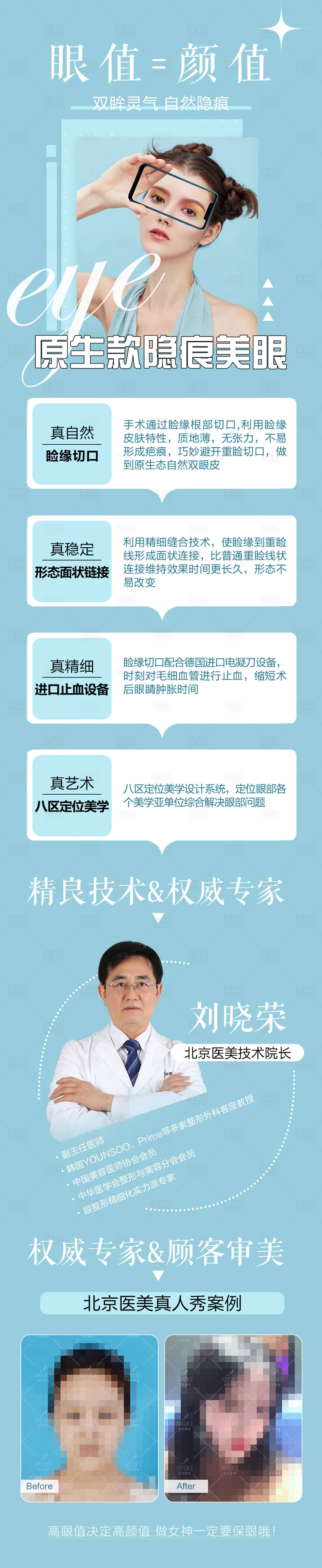 源文件下載【享設計】搜索編號：79130011159571632【醫美科普海報】