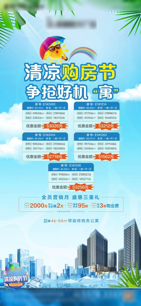 源文件下载【享设计】搜索编号：96280011069416608【地产购房节朋友圈海报】