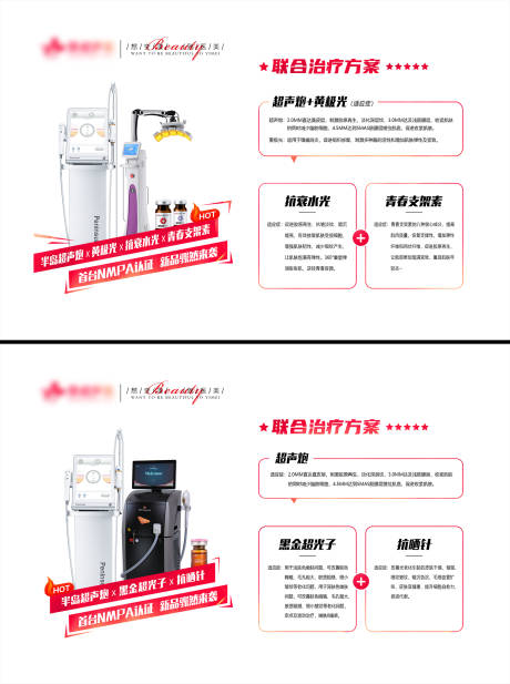 源文件下载【享设计】搜索编号：49460011175336186【超声炮联合治疗】