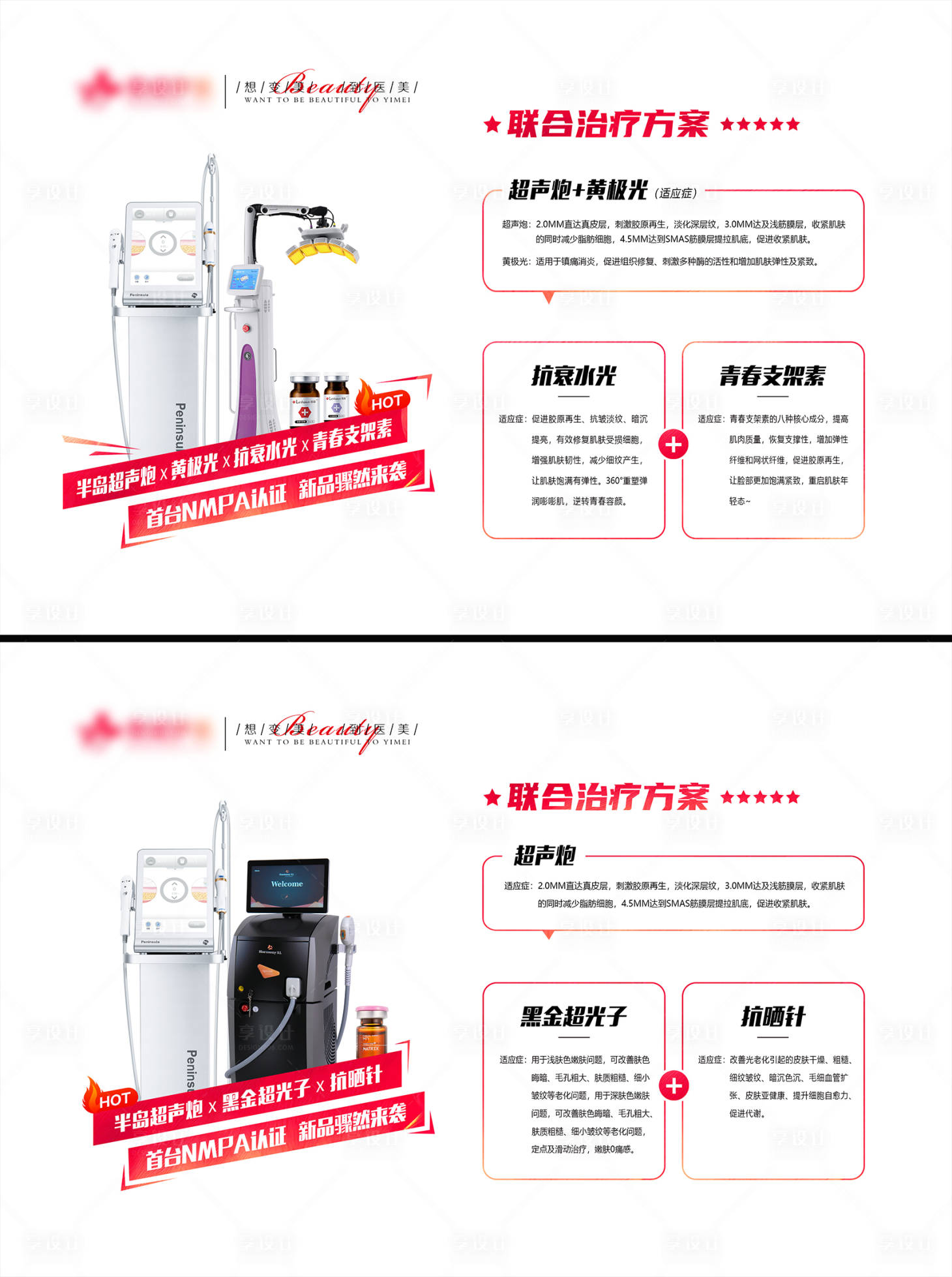 源文件下载【享设计】搜索编号：49460011175336186【超声炮联合治疗】