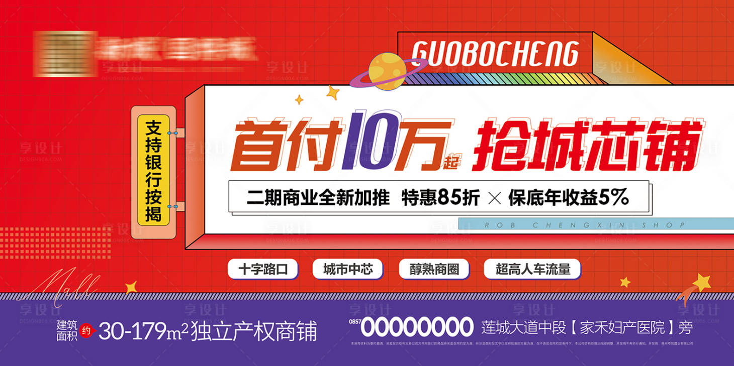 源文件下載【享設計】搜索編號：17240010985185716【房地產孟菲斯卡通大字報形象】