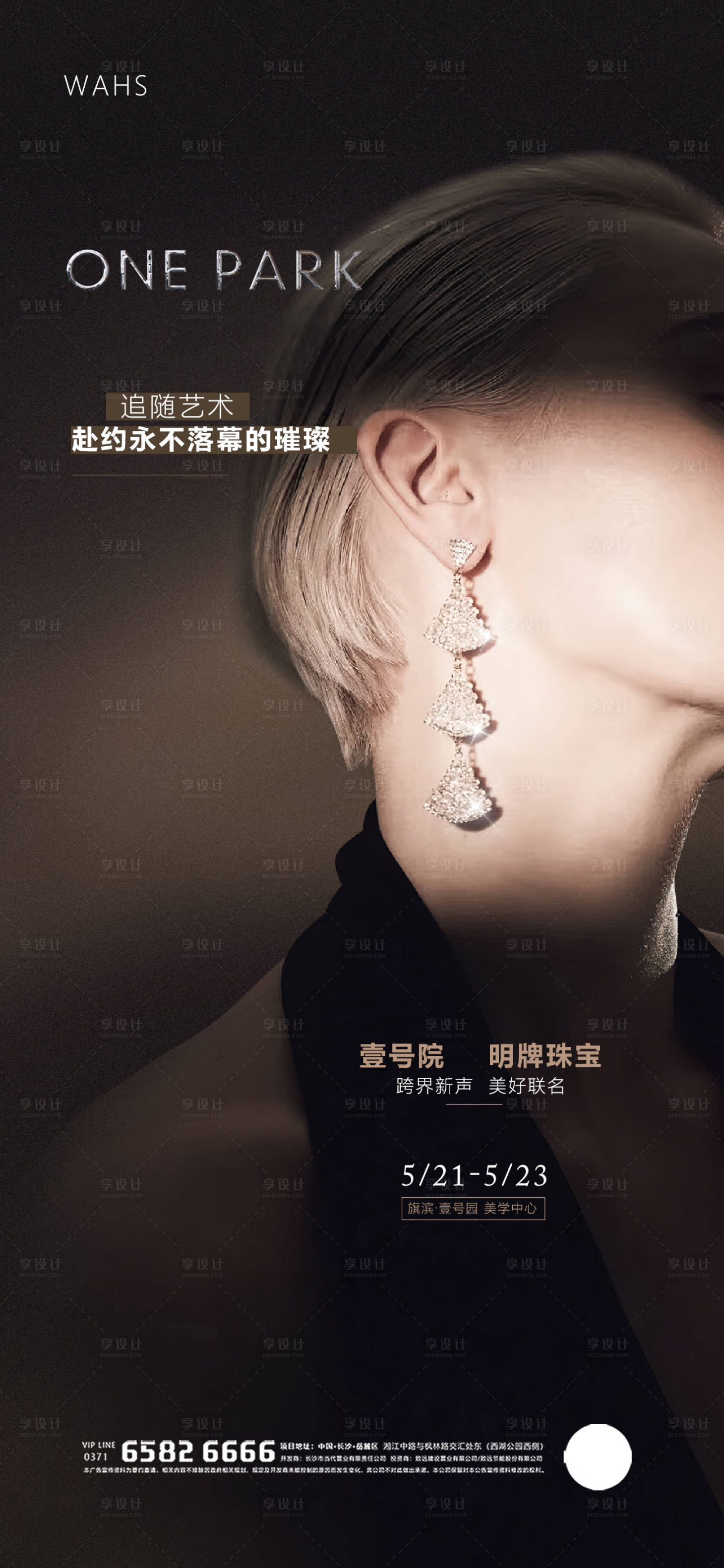 源文件下載【享設計】搜索編號：84020010868435833【高端珠寶首飾定制海報】