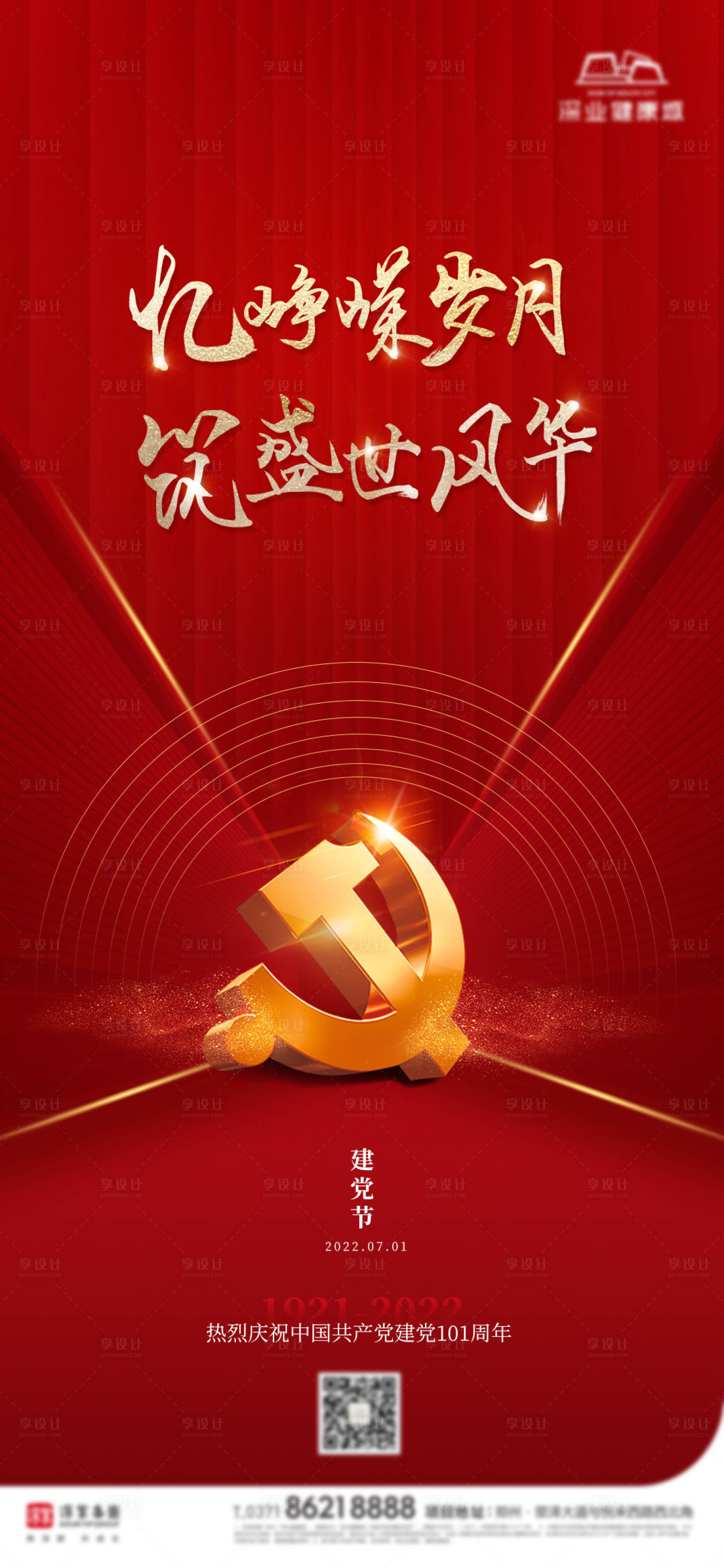 源文件下载【享设计】搜索编号：54950010873188962【建党节海报】