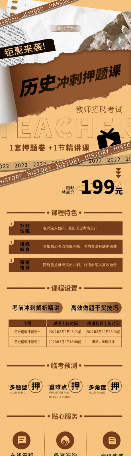 源文件下載【享設計】搜索編號：89210011068104650【歷史學科簡約手機長圖】