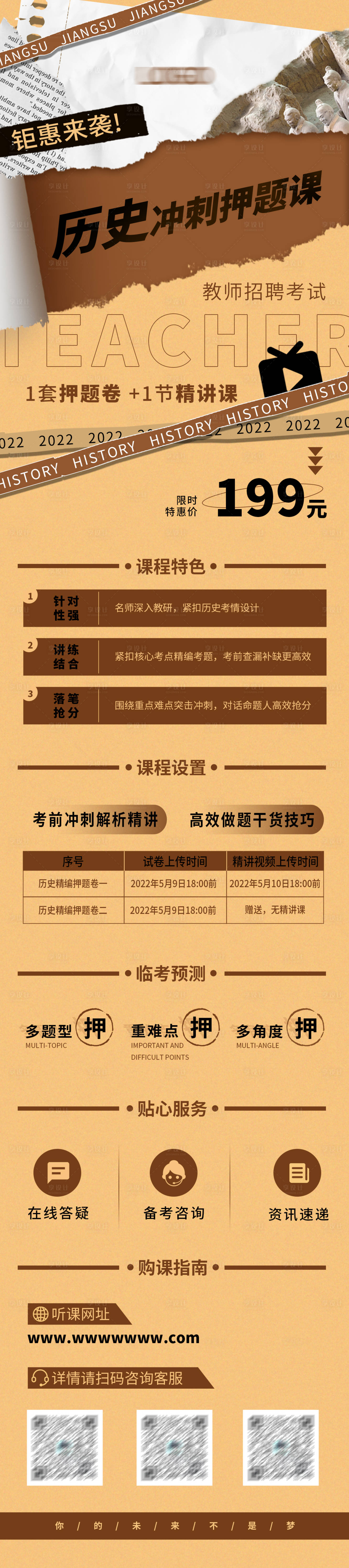 源文件下載【享設計】搜索編號：89210011068104650【歷史學科簡約手機長圖】