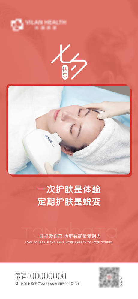 源文件下載【享設(shè)計】搜索編號：63020010968559089【醫(yī)美七夕情人節(jié)護(hù)理簡約海報】