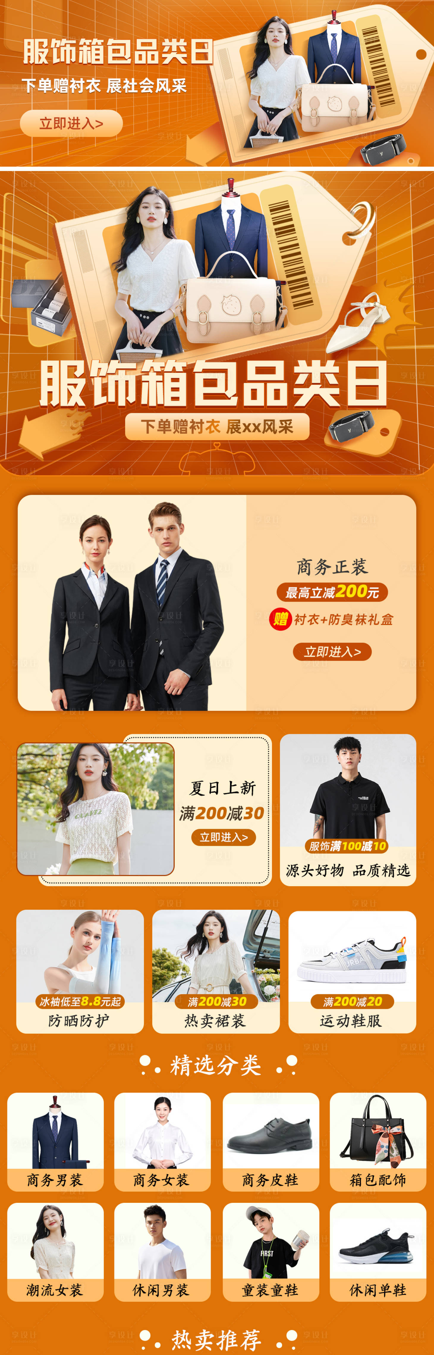 源文件下载【服饰鞋包专题页 banner】编号：82000010838933820