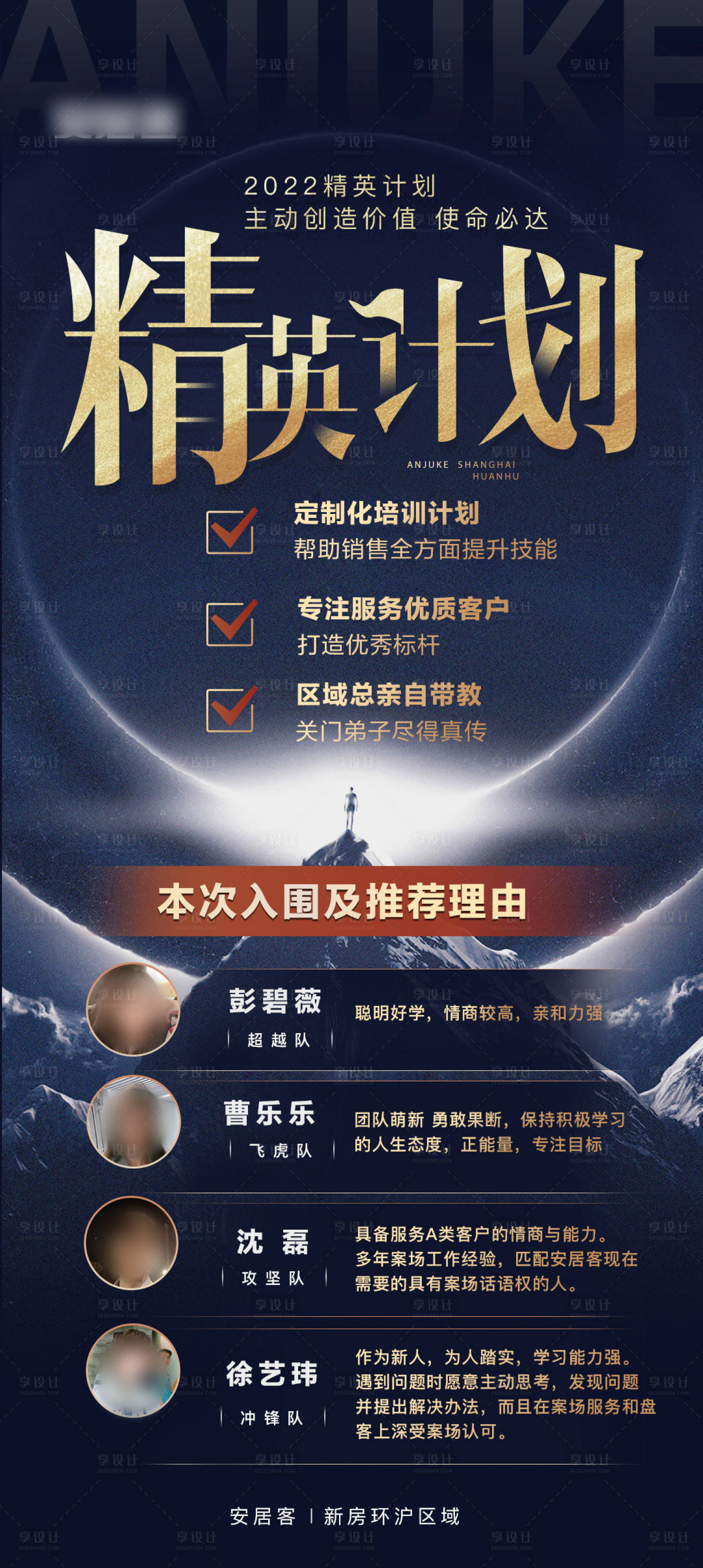 源文件下载【享设计】搜索编号：50340011062755279【精英计划海报】