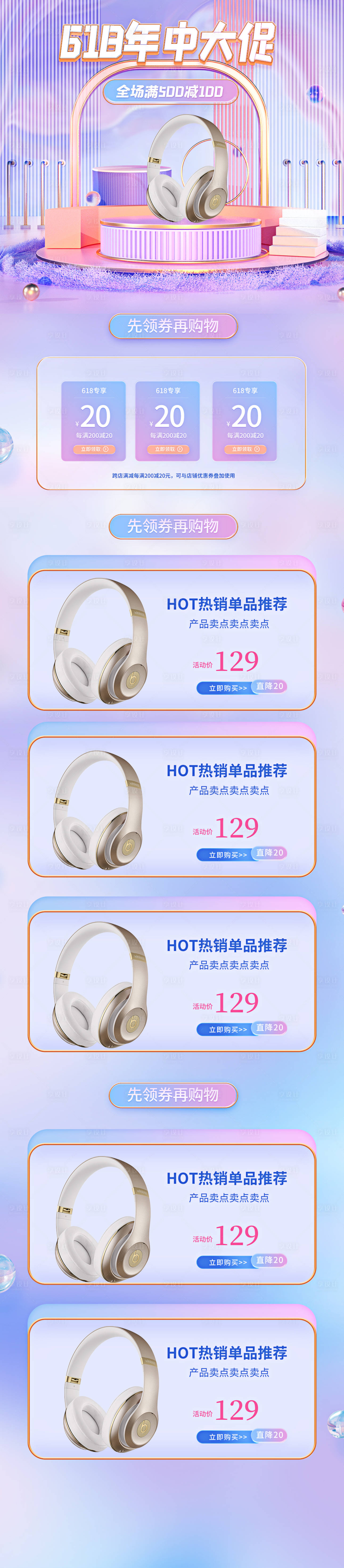 源文件下载【浅色系618年中大促活动长图】编号：83390011351212306