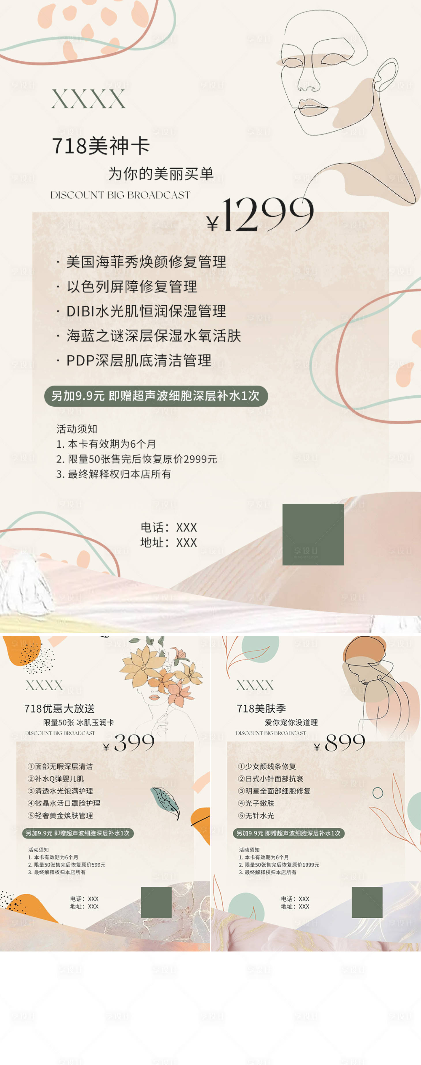 源文件下载【享设计】搜索编号：70950011094071300【美容线条感抽象海报促销】
