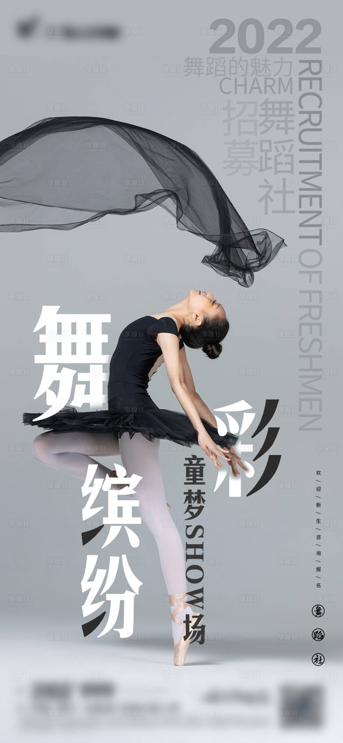 源文件下载【舞蹈社推广海报】编号：63890011089656985