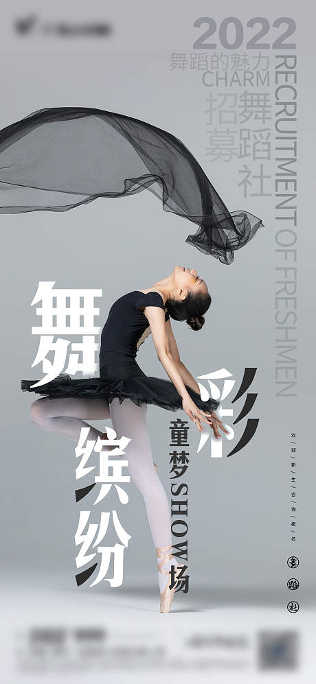 舞蹈社推广海报-源文件【享设计】