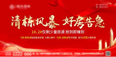 源文件下載【享設計】搜索編號：79450011110647878【好房清棟背景板】