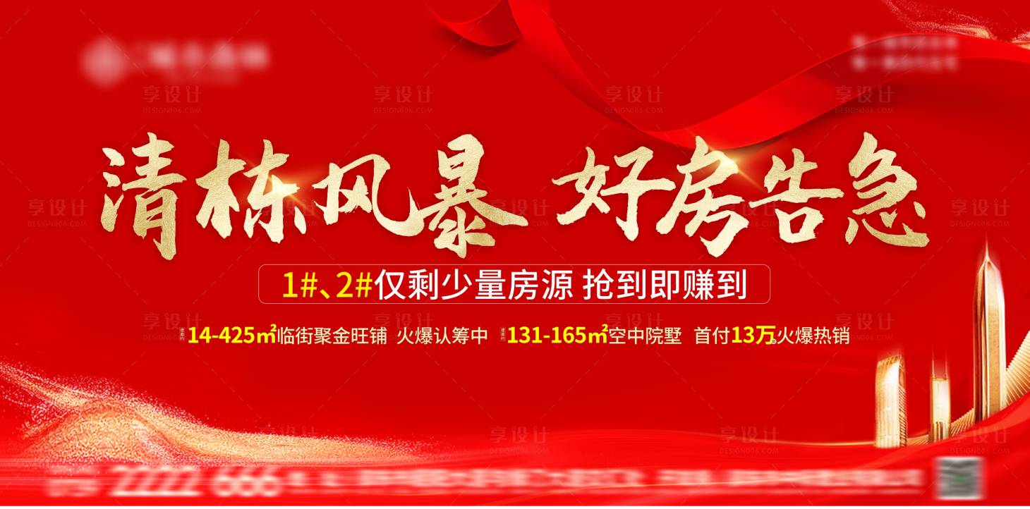 源文件下载【好房清栋背景板】编号：79450011110647878