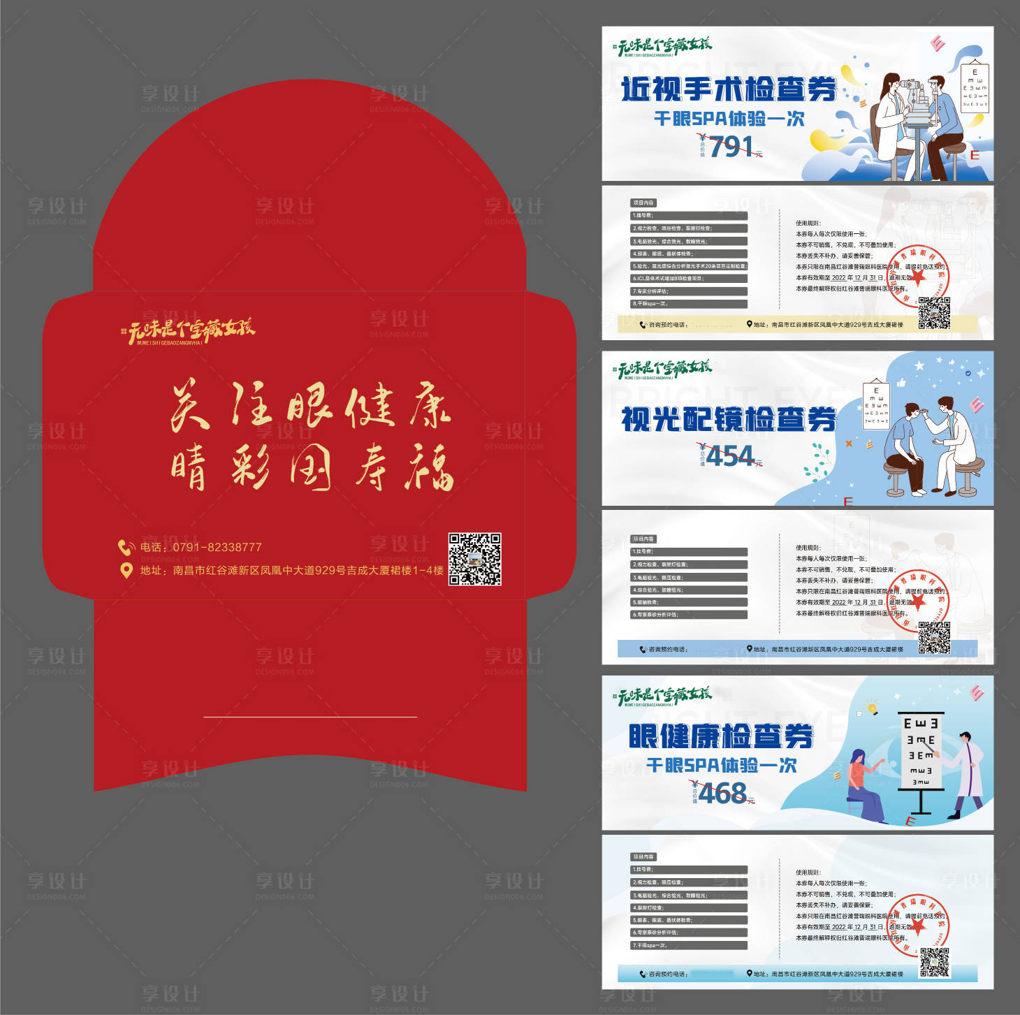 源文件下載【眼科檢查券】編號(hào)：32990011205747572
