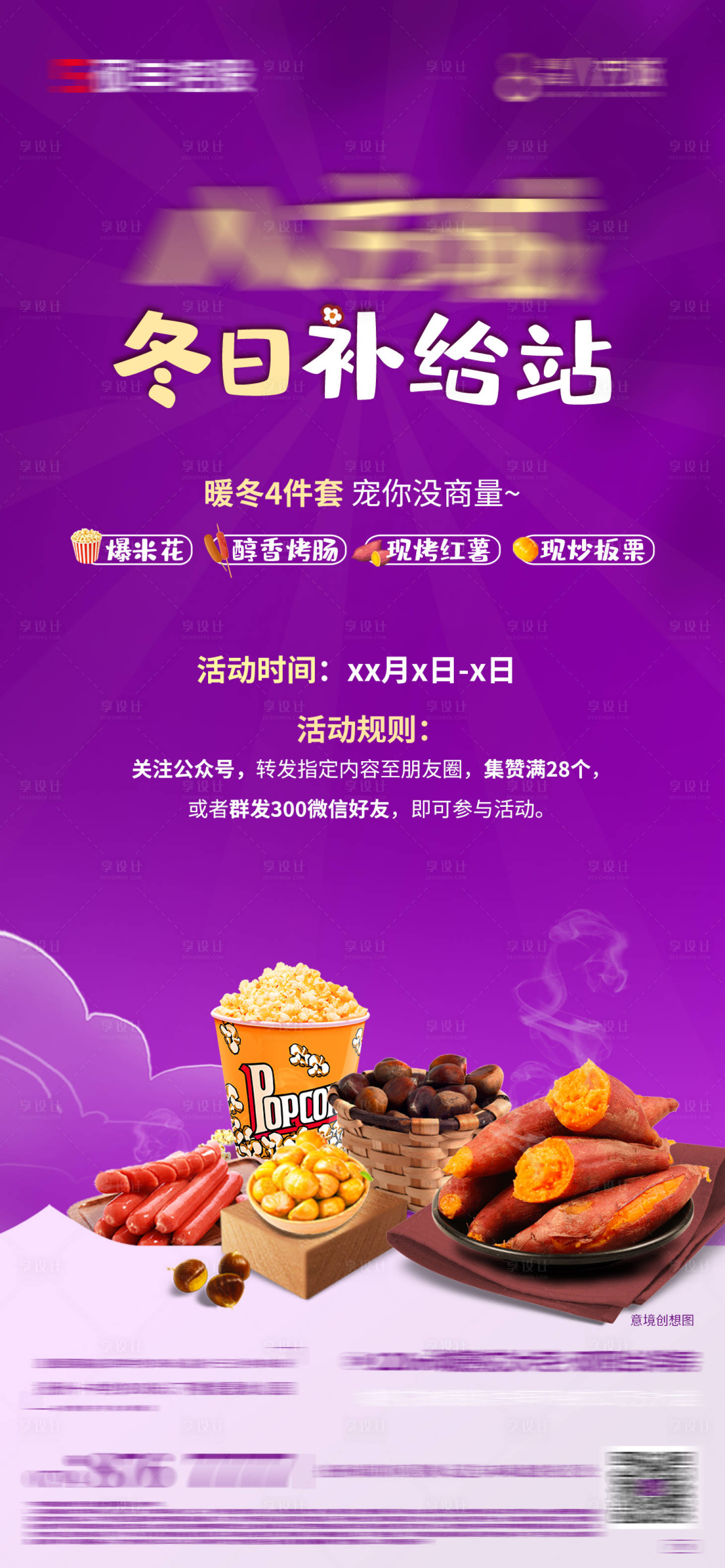 源文件下载【享设计】搜索编号：10030010928695291【地产暖场活动烤红薯单图】