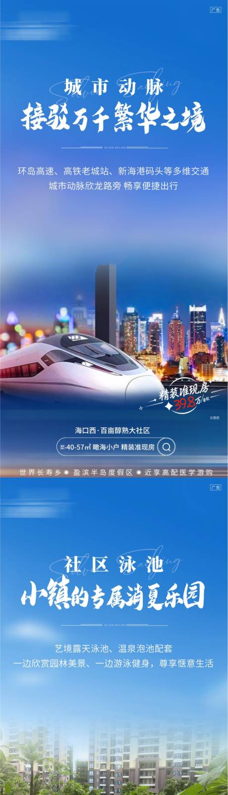 源文件下载【地产周边配套系列海报】编号：31890010916128110