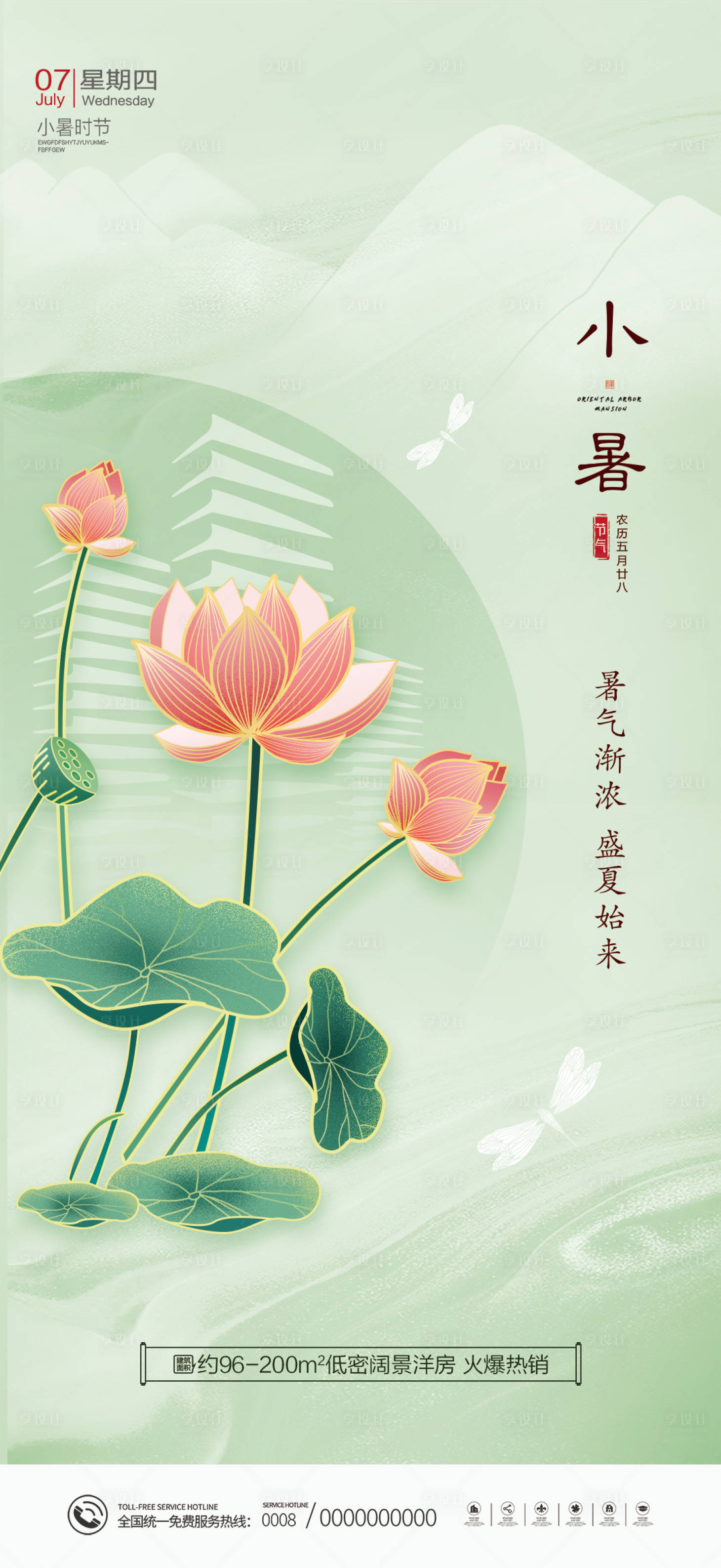 源文件下载【享设计】搜索编号：20680010883803851【小暑节气海报】