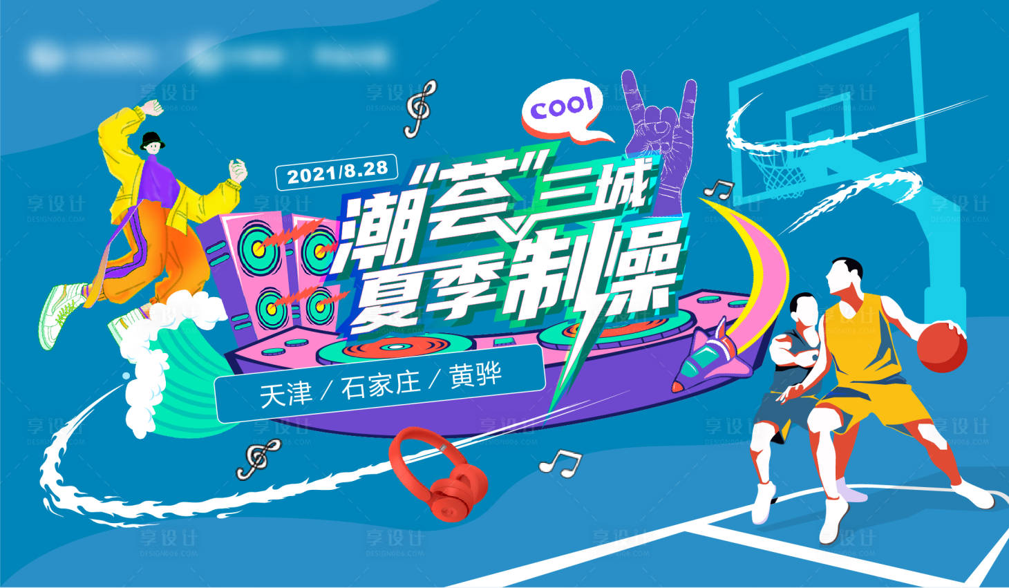 源文件下載【享設計】搜索編號：64330011199256200【酷炫街舞籃球賽背景板】