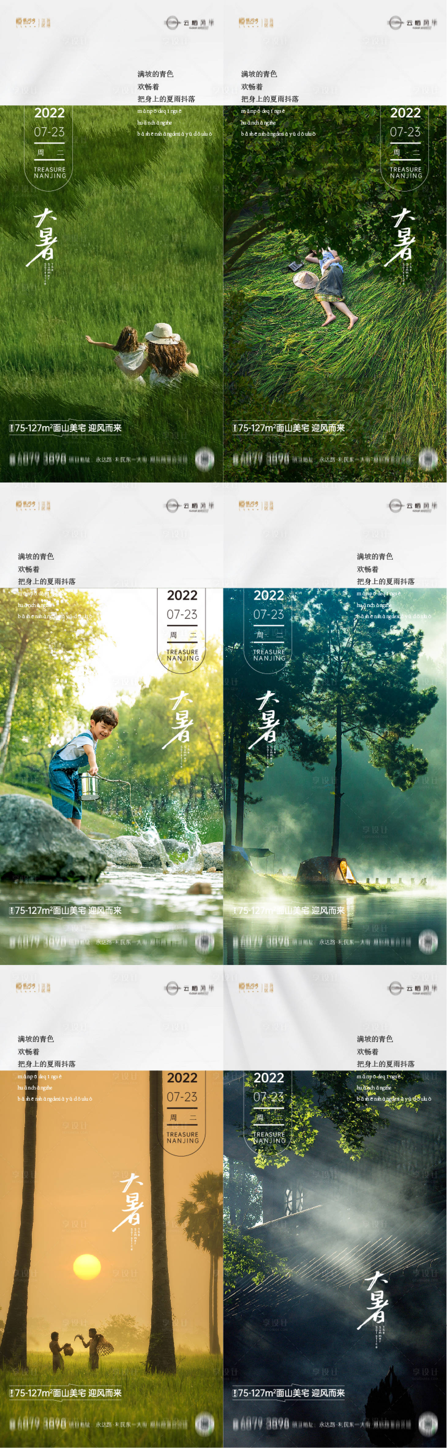 源文件下载【小暑大暑节气系列海报】编号：33580010890384679
